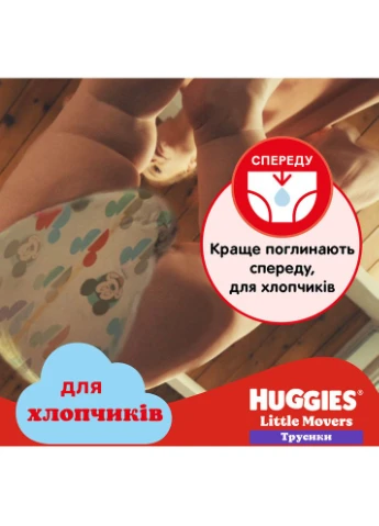 Підгузки-трусики Little Movers (12-17 кг) Mega 48 шт Boy (5029053547619) Huggies (335008974)