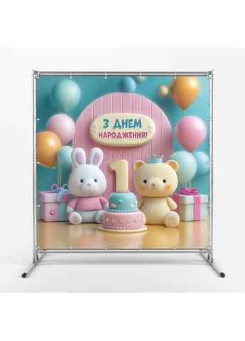 Баннер для фотозоны "Мой первый День рождения" | 2.0×2.0 м | Праздничный фон на 1 год | №43153 Vinylpex (363820340)
