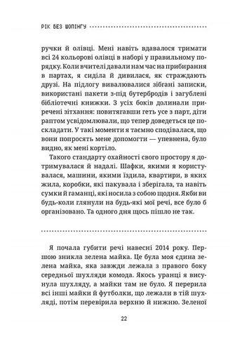 Год без шопинга Артбукс (393144908)