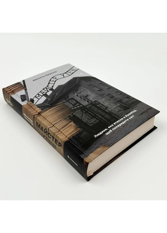 Мастер побега. Человек, бежавший из Аушвица, чтобы предупредить мир - Джонатан Фридленд |, новый, твердый Книголав (362679861)