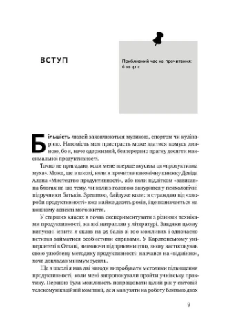 Книга Год производительности. Эксперименты со временем, вниманием и энергией Крис Бейли (на украинском языке) Наш Формат (273237320)