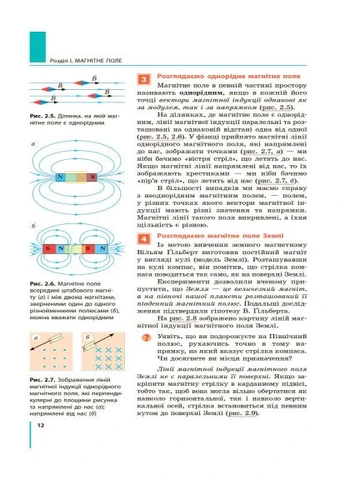 Фізика. Підручник для 9 кл. ЗНЗ No Brand (387829229)