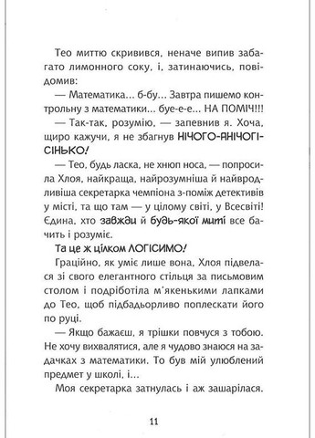 Книга Флечер. Учителі й мучителі Антьє Ціллат (9789669828439) Виват (316080656)