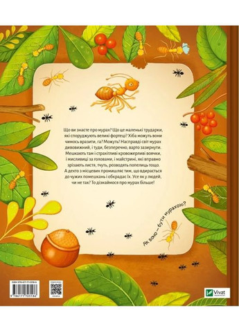 Мир муравьев Vivat (370067415)