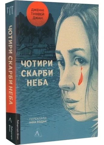 Четыре сокровища неба Лабораторія (370075859)