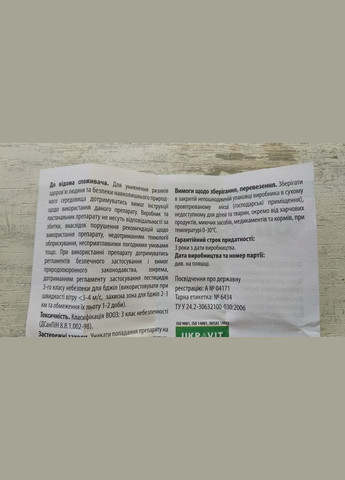 Виталон Эксперт 100мл Селективный гербицид/свекла Ukravit (328267139)