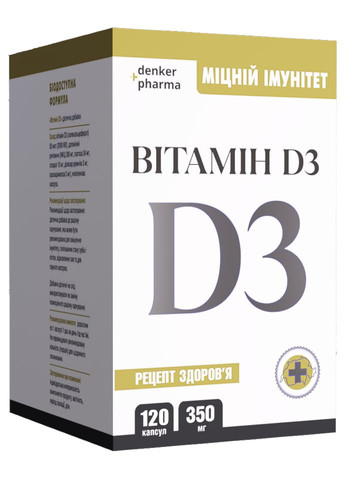 Витамин D3 - 2000 МЕ (50 мкг) для крепкого иммунитета, 120 капсул, новая формула от Denkerpharma (305201711)