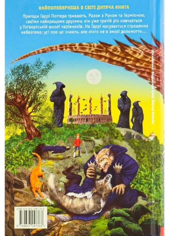 Книга Гаррі Поттер і в'язень Азкабану Джоан Роулінг 2017р 384 с Издательство «А-ба-ба-га-ла-ма-га» (293057751)