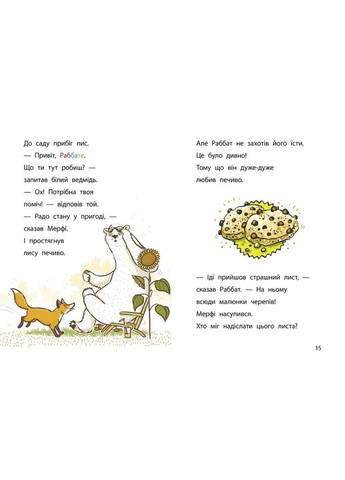 Дитяча книга пригоди Книги для самостійного читання дітям Школа чарівних тварин розслідує Лист із зеленим слизом Книга 1 РАНОК (312507634)