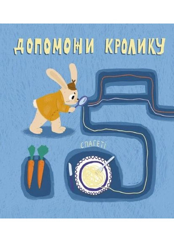 Кролик-детектив и волшебные нити Кенгуру (370067838)