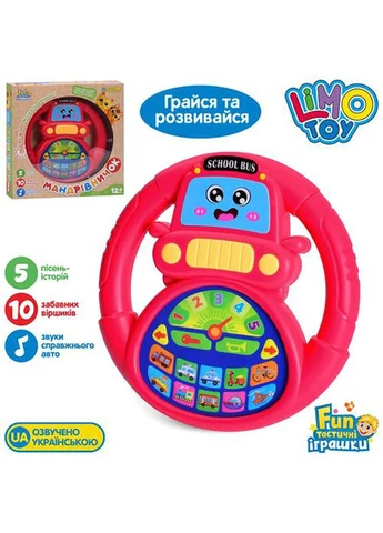 Інтерактивна іграшка кермо "Мандрівничок: Автосвіт" M 6304, 18 см, українська Limo Toy (377857301)