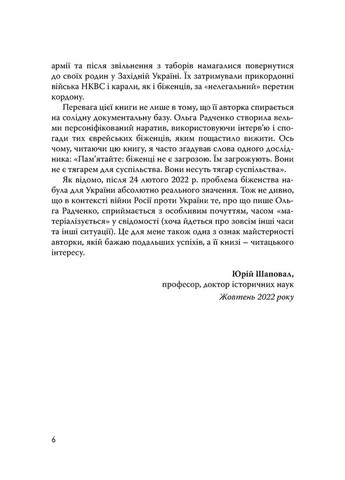 Еврейские беженцы в Украине, 1939-1941 гг. Видавництво "Дух і літера" (370113316)