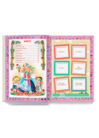 Перша книжка матусі. Розвивальні завдання, веселі ігри, потішки, віршики та пісеньки Кристал Бук (370063639)