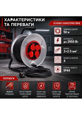 Подовжувач на котушці BX757 50 м 4 розетки із заземленням мідний кабель 3x25 мм² IP44 2950 Вт Boxer (401595485)