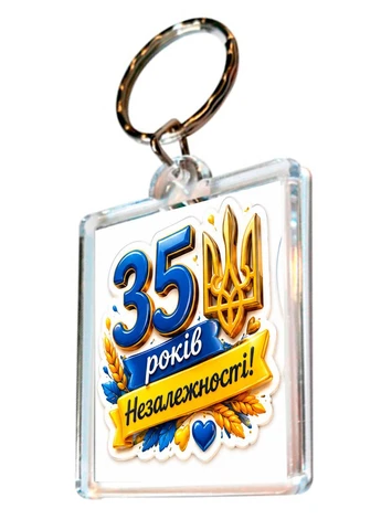 Брелоки для ключей от 5 шт, "С Днем Независимости Украины", Made in Ukraine, Я Люблю Украину,Патриотический сувенир Apriori (401471221)