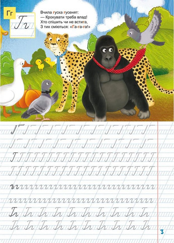 Школа чомучки. Прописи. Українська мова. 110 розвивальних наліпок Кристал Бук (370063693)