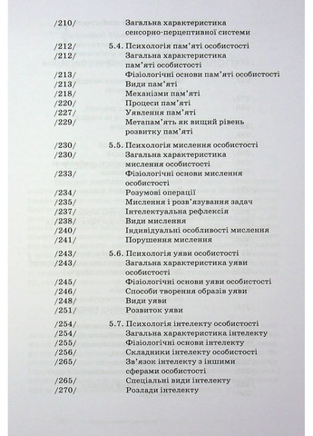 Загальна психологія Видавництво "Академія" (370614002)