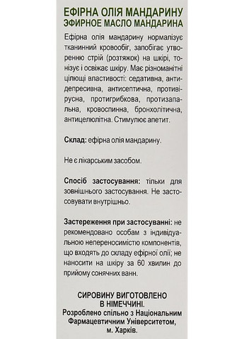Ефірне масло мандарина 10ml (244141-31157033) Green Pharm Cosmetic (368653418)