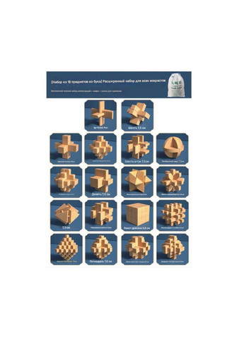 Набір 3D з 18-головоломок. Метріал: дерево. Розміри елементів 5,7-10 см. Сумка для зберігання. 260х160х180 мм. Вага: 1.270 кг. Voltronic (368631000)