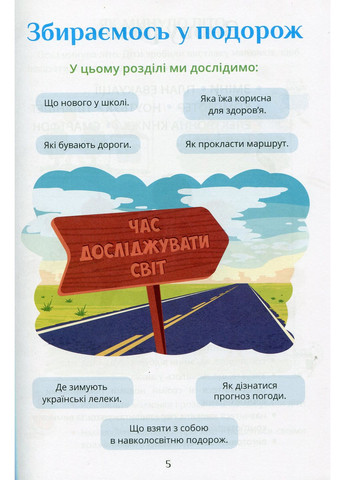 Я исследую мир. Учебник. 2 класс. 1 часть Алатон (370055316)