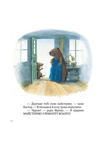 Детская книжка Кастор- на все лапы мастер 253103, 7 историй в 1 книге Час Майстрів (360861458)