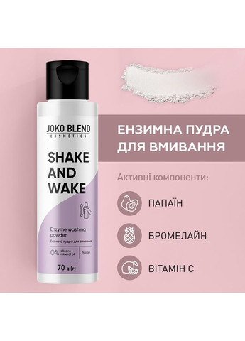Мягкая энзимная пудра для умывания 70 г (289377) Joko Blend (323131022)
