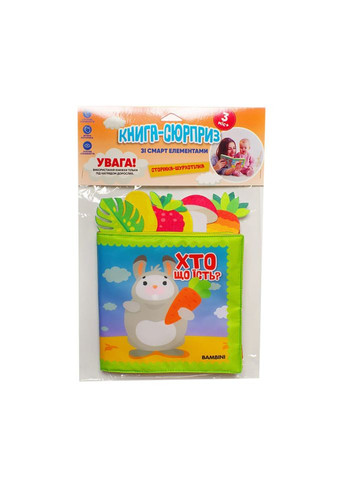 Книга мягкая "Кто что ест?" Большая 403921 No Brand (371774315)