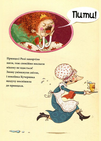 Принцеса, яка гикнула. Дуллек Ніна Vivat (349839727)