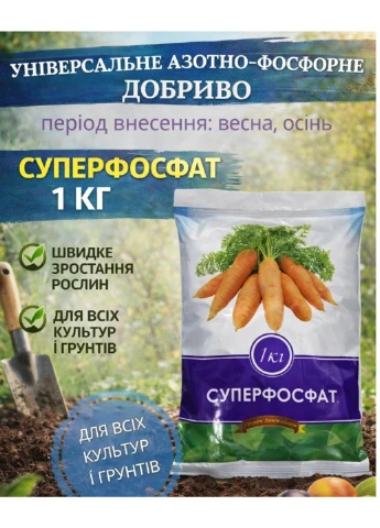 Суперфосфат 1 кг — універсальне азотно-фосфорне добриво Грунти Полтавщини (380667614)