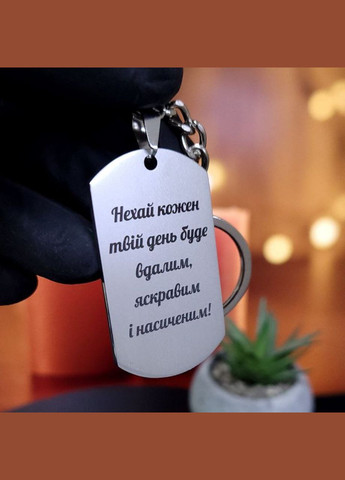 Брелок с гравировкой. Стальной брелок для ключей No Brand (300369431)