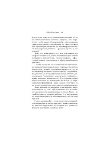 Книга Я не вірю в астрологію. Зоряна мудрість, яка змінює життя - Дебра Сільверман (9786178225612) Yakaboo Publishing Я не вірю в астрологію. Зоряна мудрість, яка зміню (368564359)