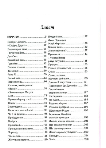 Книга Верхом на радуге. Книга 2 / Фенни Флэгг. Серия Элмвуд-Спрингс / Фенни Флэгг (на украинском) Клуб Сімейного Дозвілля (329153466)