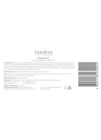 Концентрат для обновления и лифтинга Cosmetolog 30 мл Tanoya (339050084)