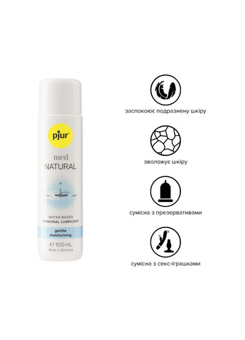 Лубрикант на водній основі MED Natural glide 100 мл спеціально для сухої та чутливої шкіри Pjur (366876262)
