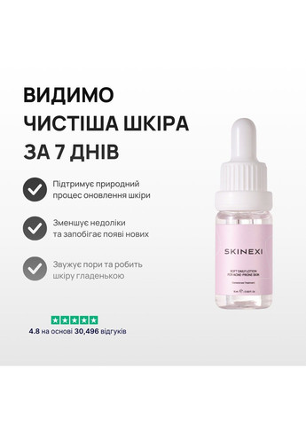 Лосьон для проблемной кожи от комедонов и чёрных точек Soft Daily Lotion Skinexi (365284453)