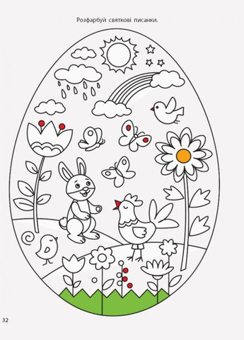 Книга Ждем Пасхи. Автор – Коваль Н.М. (АРТ) РАНОК (338869062)