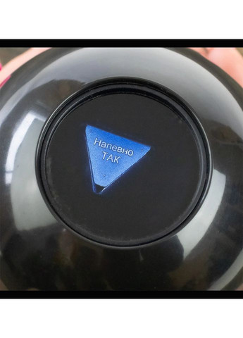 Магічна куля-провісник Magic Ball 10 см українською мовою маг куля для прийняття рішень Чорна No Brand (354226604)