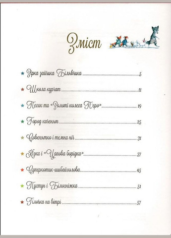 Книга Прекрасные сказочки дедушки (укр.м) (9786171703384) Виват (316080939)