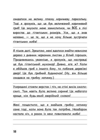 Вімпі Стів. Відьомський Майнкрафт! Книга 7 РАНОК (370062921)