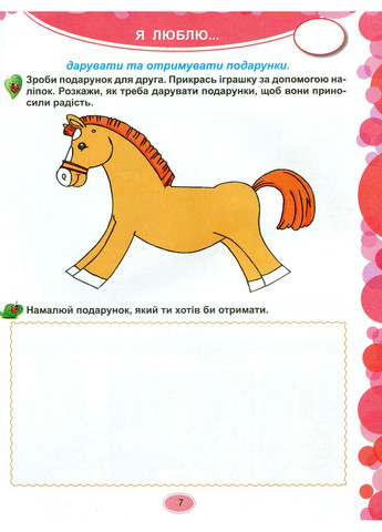 Сонечко мандрує Україною. Зошит з українознавчими творчими завданнями для старшого дошкільного віку Генеза (370056969)