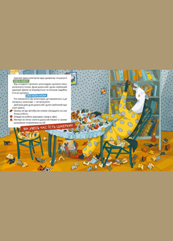 Книга Шафа, повна цукерок. Катерина Лазірко (українською) Час Майстрів (335209848)