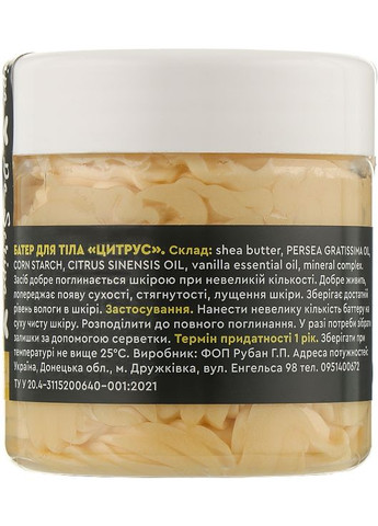 Батер для тіла "Цитрус" 150ml (1012006-41250) Do Scripa (368611341)
