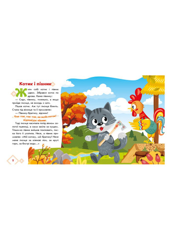Детские картонные книги Сказки Украинские сказки Котик и петушок Книги для детей на украинском языке РАНОК (312507831)