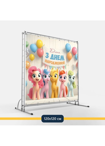 Баннер для фотозоны «Литл пони» | Фотозона на день рождения | 120x120см, №44104 Vinylpex (360982940)
