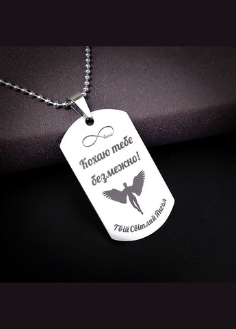 Жетон из нержавеющей стали с гравировкой. Цепочка в подарок! Пожелание для мужчины "Всегда верь в себя" No Brand (300369404)