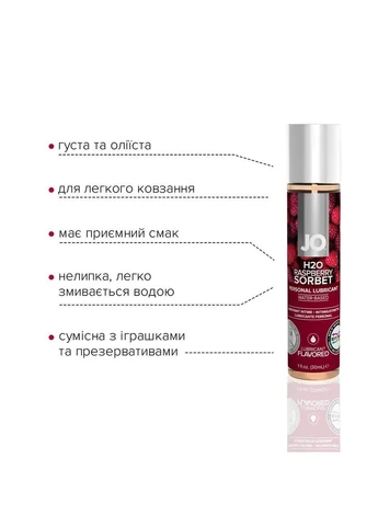 Змазка на водній основі JO H2O — Raspberry Sorbet (30 мл) без цукру, рослинний гліцерин System JO (315014429)