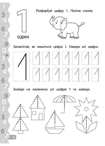 Каліграфія для дошкільнят. Пишемо цифри та графічні диктанти. Прописи із завданнями та наліпками УЛА (370078059)