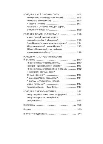 Що і скільки їсти. Книга, яка надихне на здорові звички Віхола (370067682)