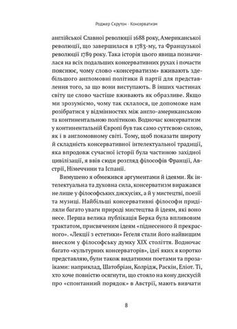 Консерватизм. Приглашение к великой традиции. Авторы - Роджер Скрутон ( ) Наш Формат (338868896)