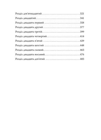 Лети себе. Книга 2 РМ (370849567)